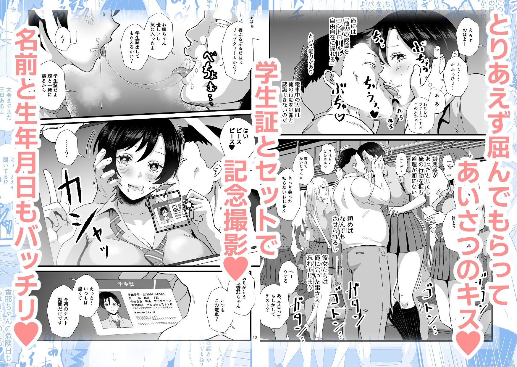 通学電車に現れた認識改変おじさん2 サンプル画像3