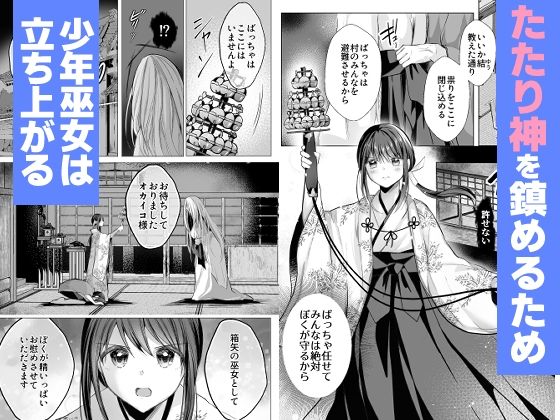 逝ぎだぐないッ！たたり神に奪われる男の娘【因習村編 第二話】 サンプル画像1
