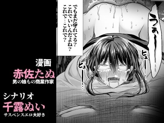 逝ぎだぐないッ！たたり神に奪われる男の娘【因習村編 第二話】 サンプル画像6