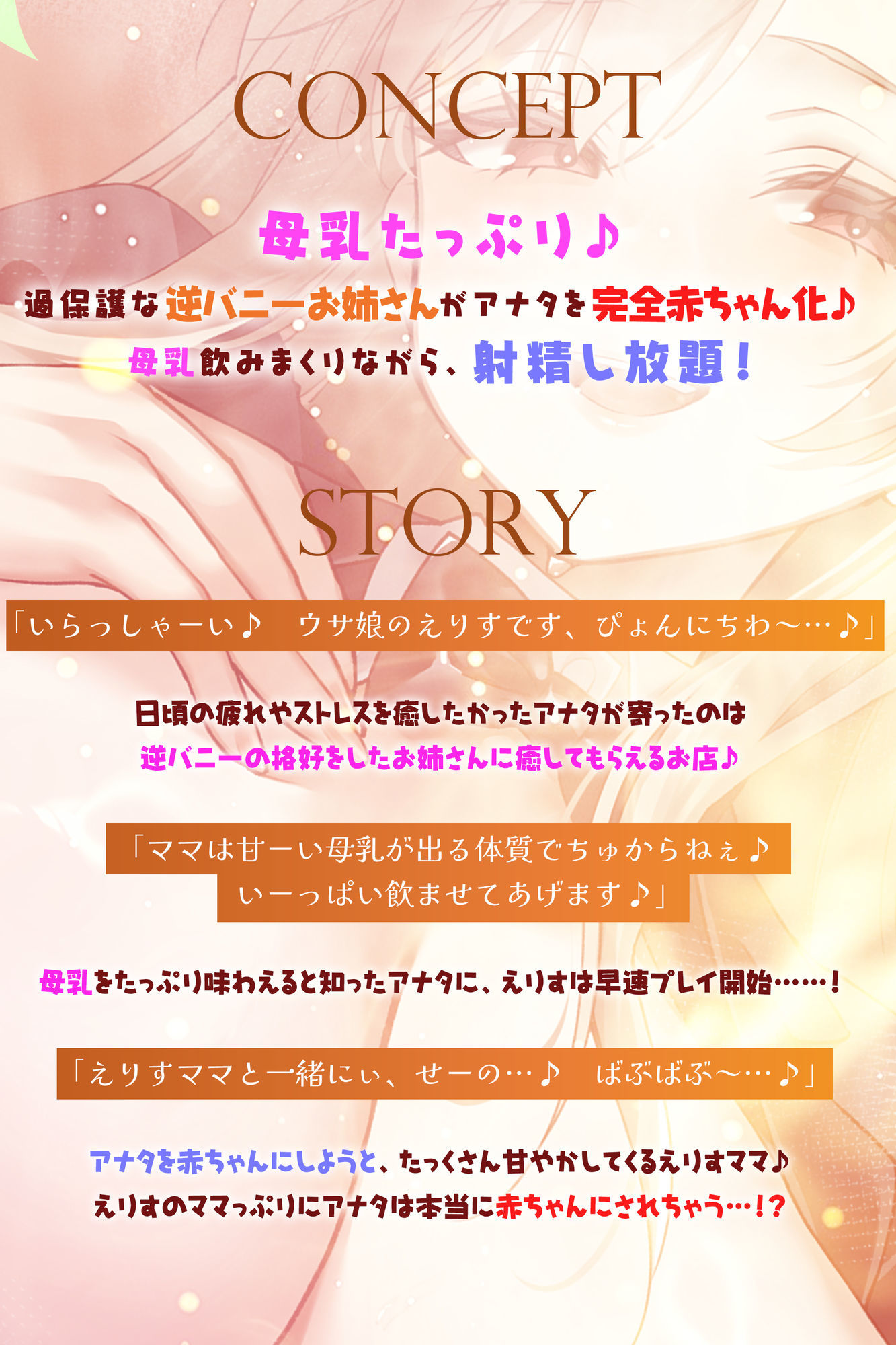 過保護すぎる逆バニーが授乳プレイで赤ちゃん堕ちさせるまで サンプル画像2