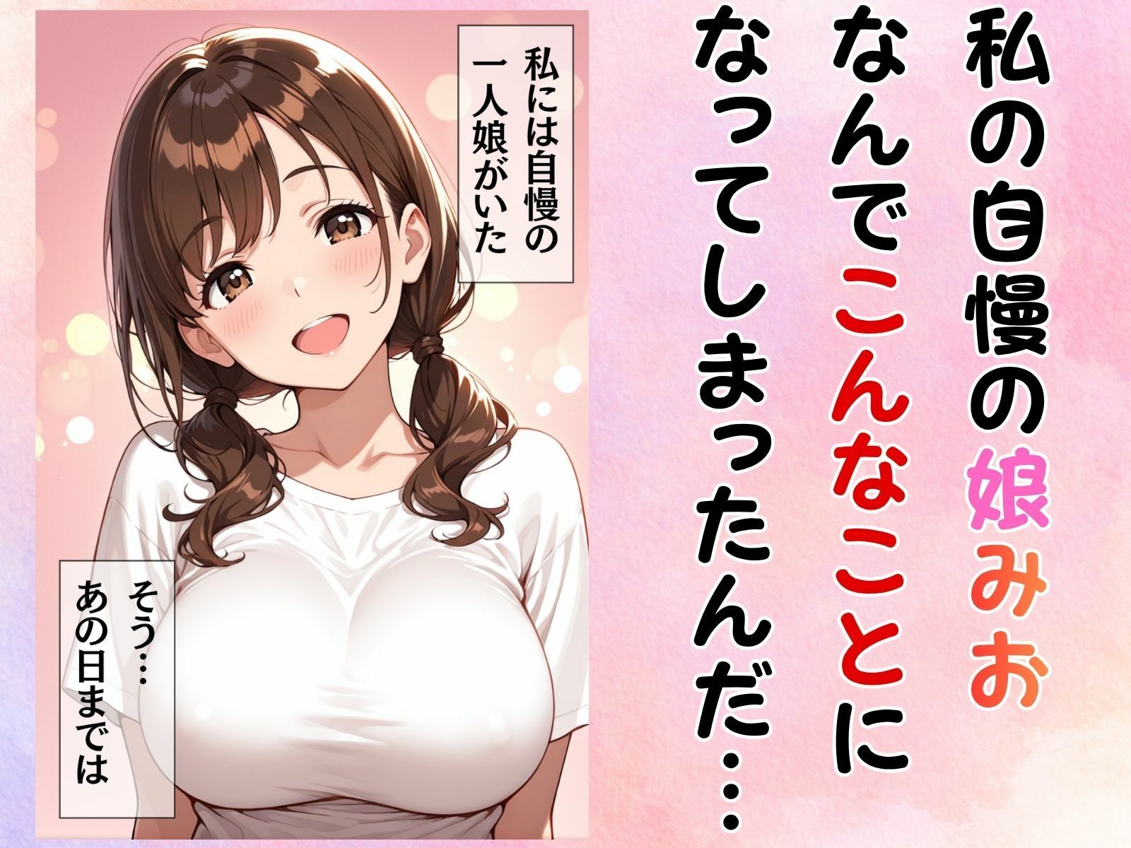 部下に奪われたムスメの体 サンプル画像1