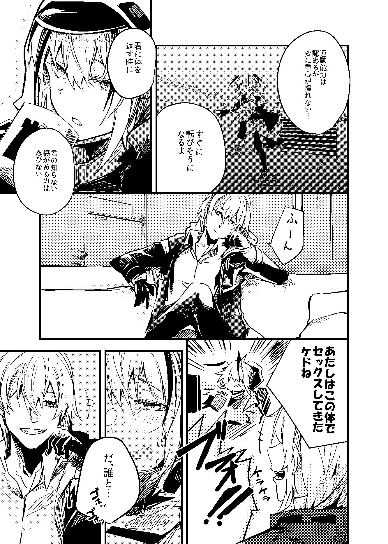 都合の良い敵のアーツ サンプル画像3