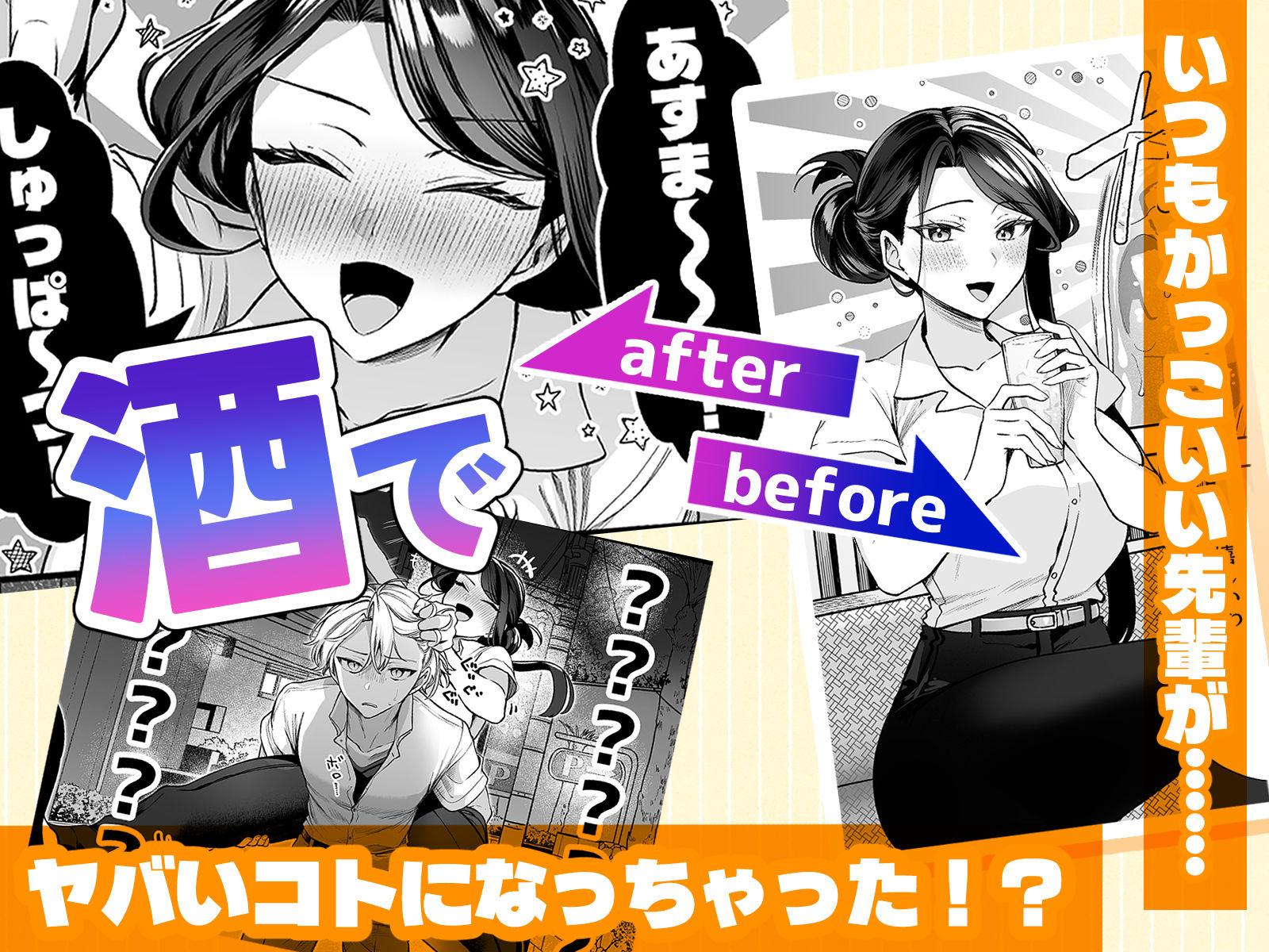 酔ったカノジョがヤバすぎる！〜朝まで理性ぶっとびあまとろえっち〜 サンプル画像1