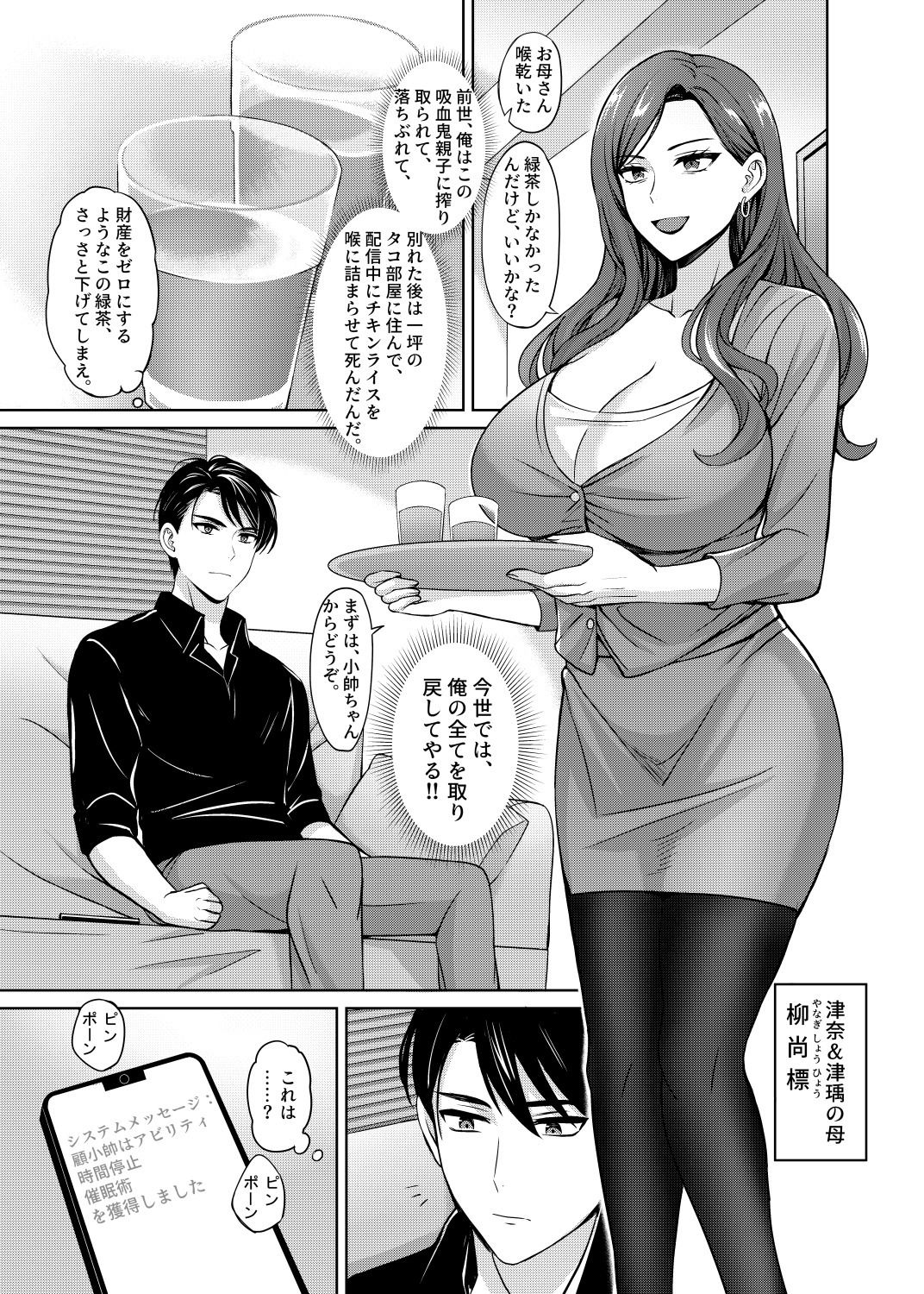重生復讐 〜お前の母と妹を寝取って●す〜 サンプル画像3