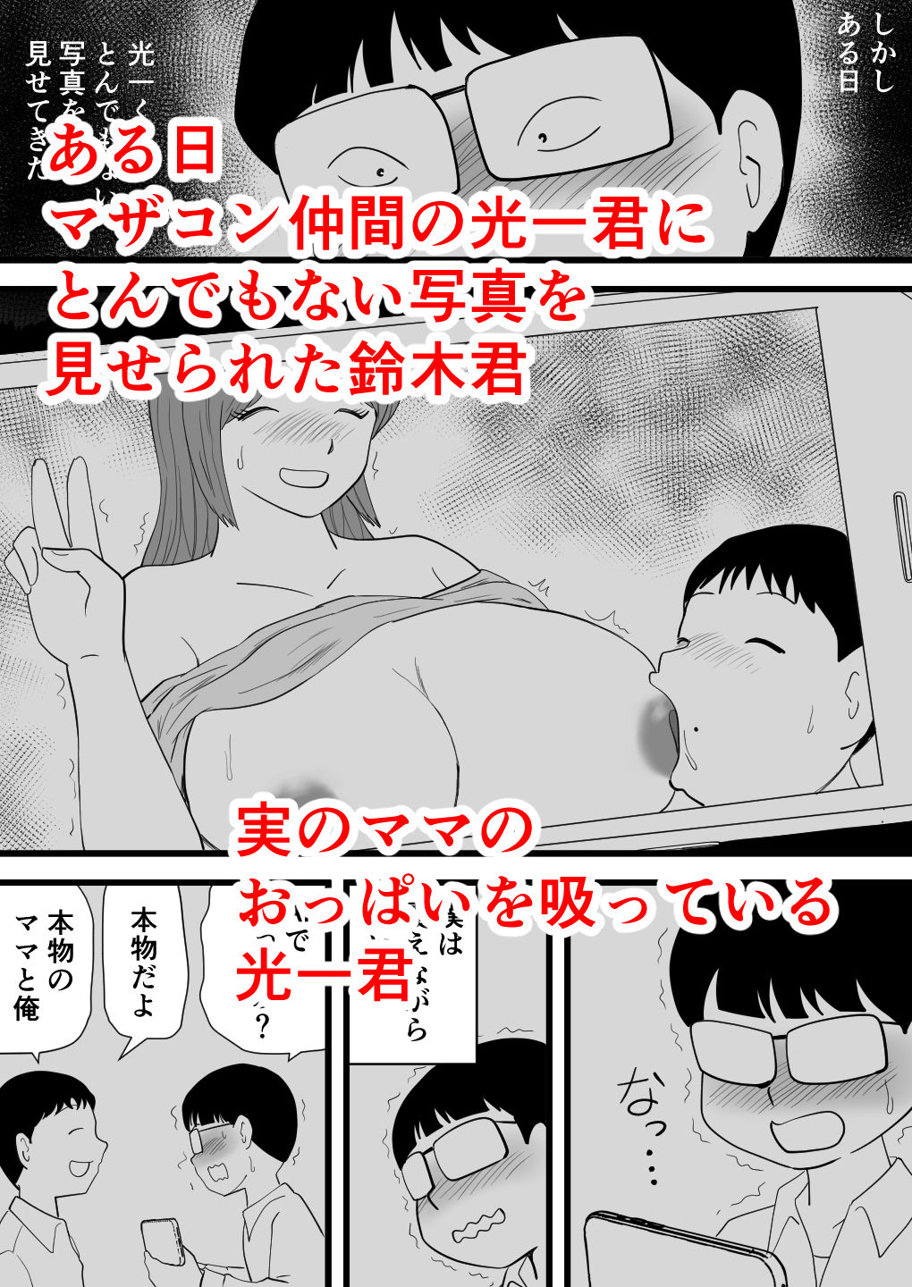 鈴木君は友達の母子相姦を目の前で見せてもらう サンプル画像1