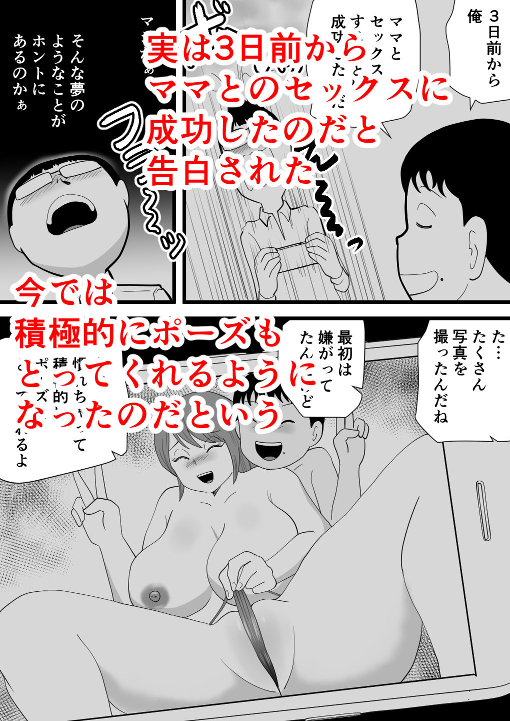 鈴木君は友達の母子相姦を目の前で見せてもらう サンプル画像2