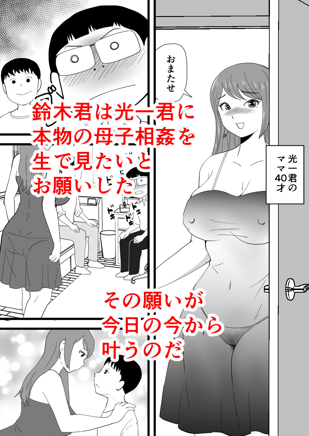 鈴木君は友達の母子相姦を目の前で見せてもらう サンプル画像3