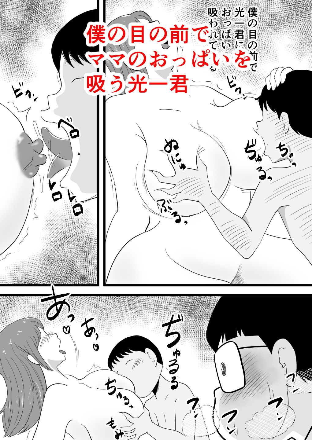 鈴木君は友達の母子相姦を目の前で見せてもらう サンプル画像4