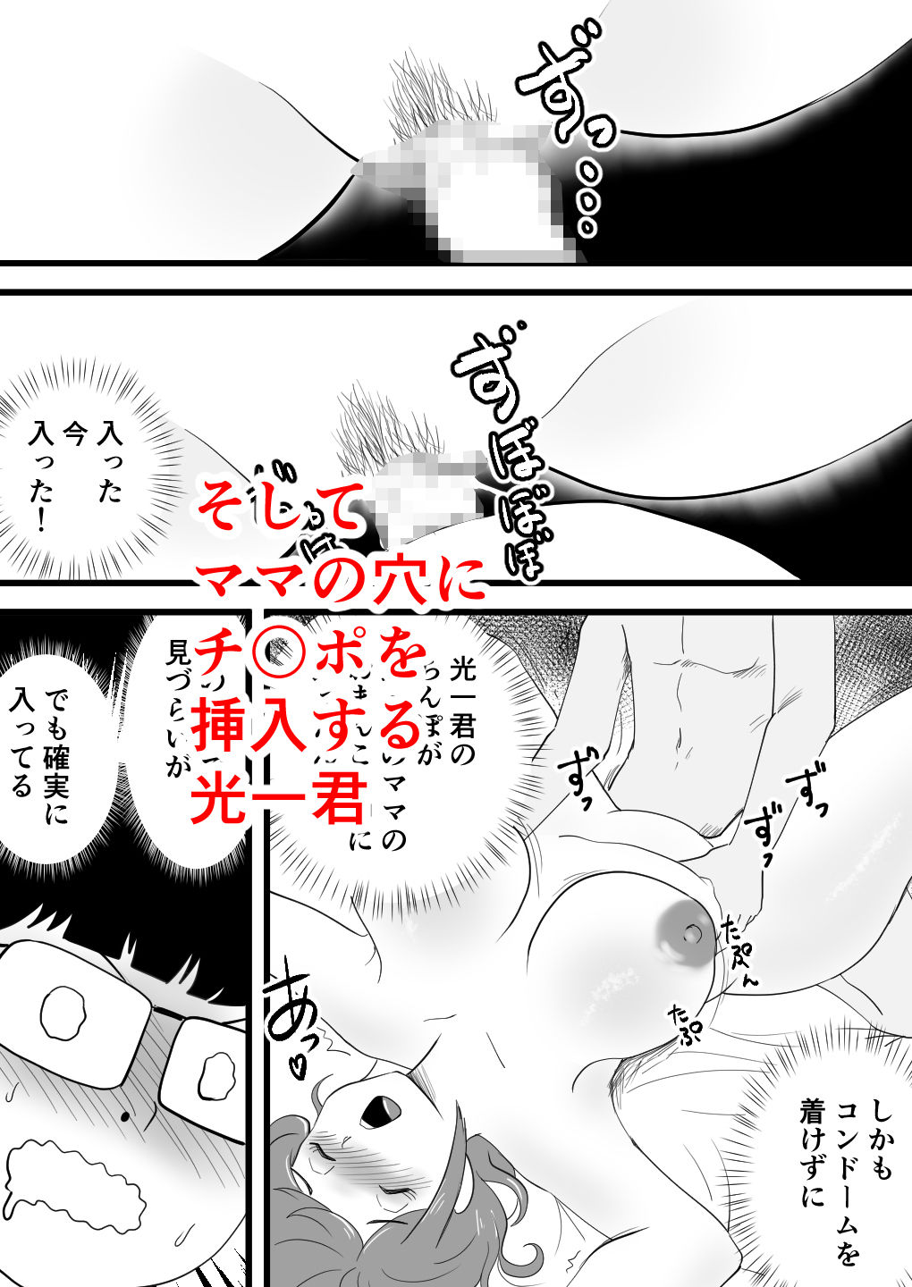 鈴木君は友達の母子相姦を目の前で見せてもらう サンプル画像5