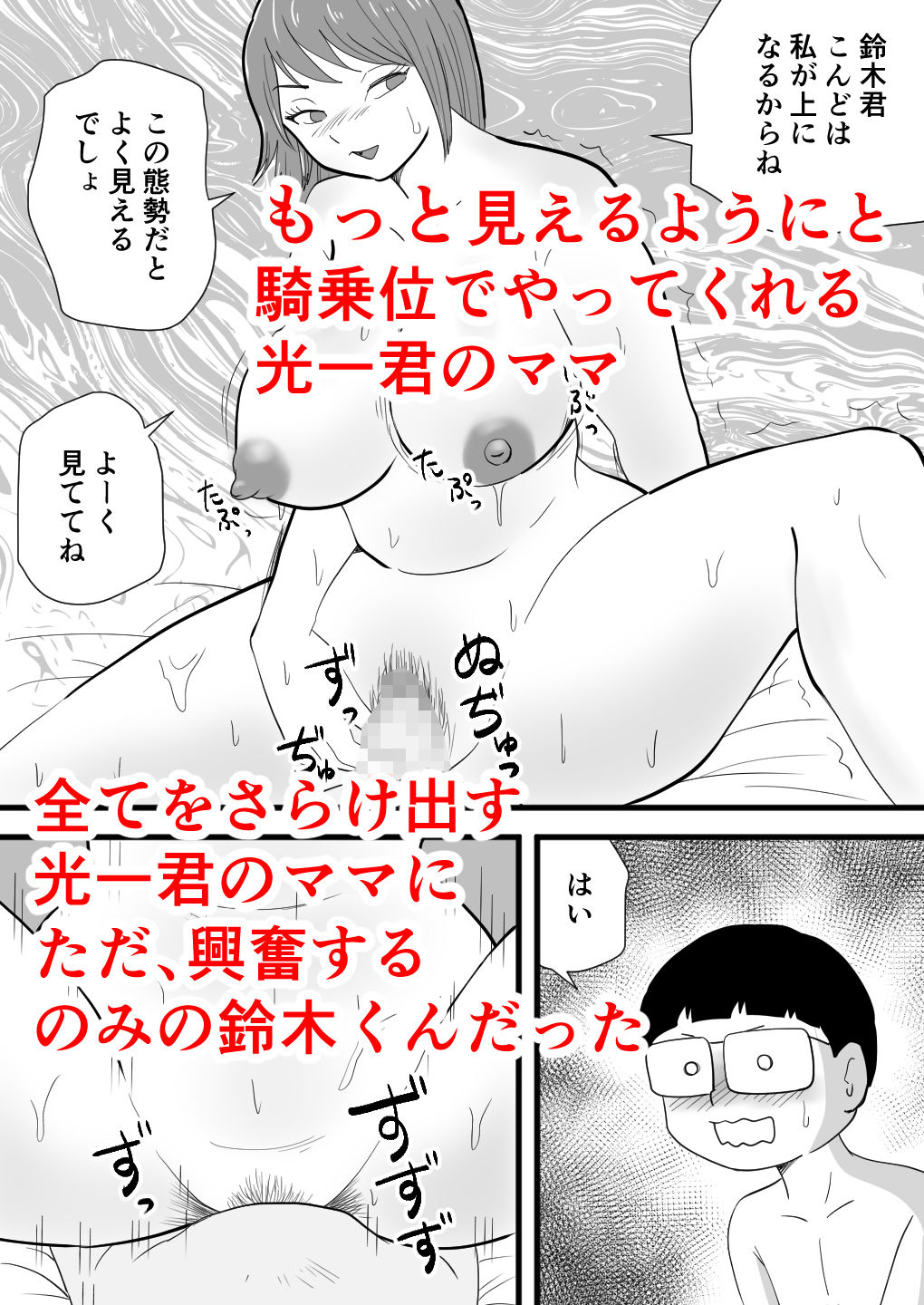 鈴木君は友達の母子相姦を目の前で見せてもらう サンプル画像7