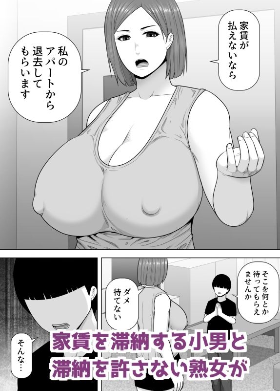 長身で豊満熟女のアパートの大家さんに体で家賃を払う事になった話 サンプル画像1