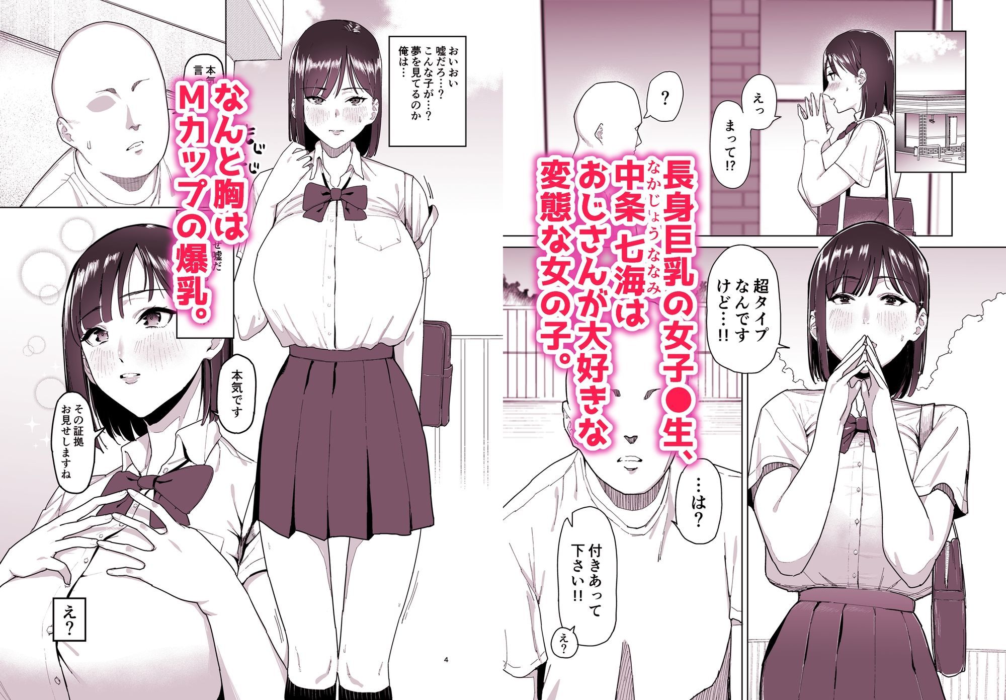長身巨乳JKに一目惚れされた話 サンプル画像1