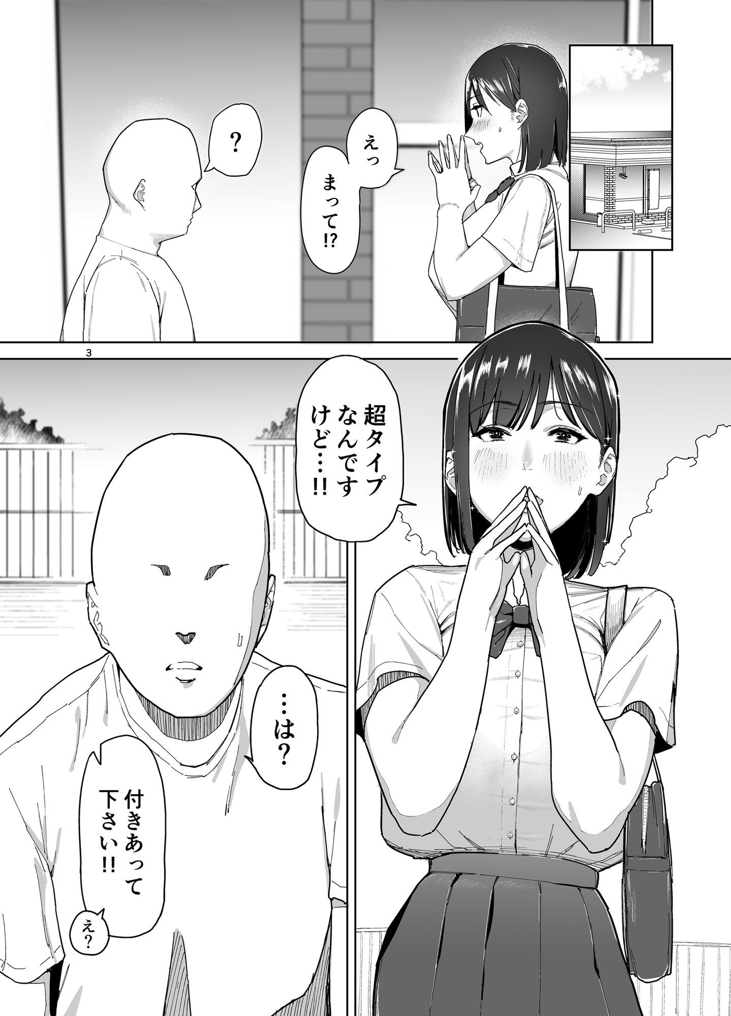 長身巨乳JKに一目惚れされた話 サンプル画像4