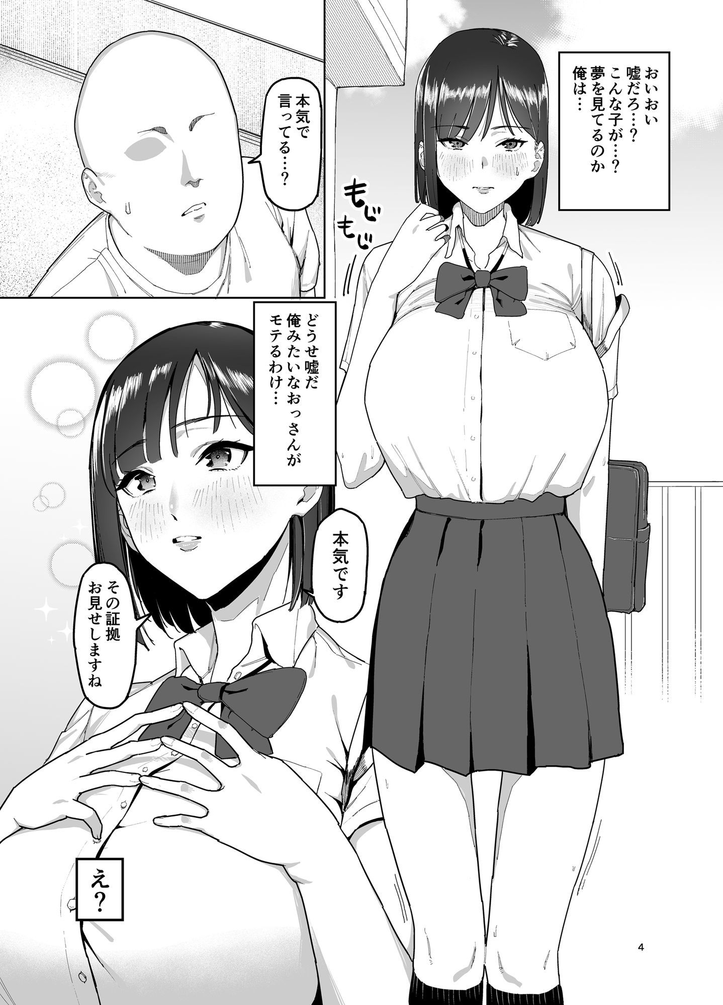 長身巨乳JKに一目惚れされた話 サンプル画像5