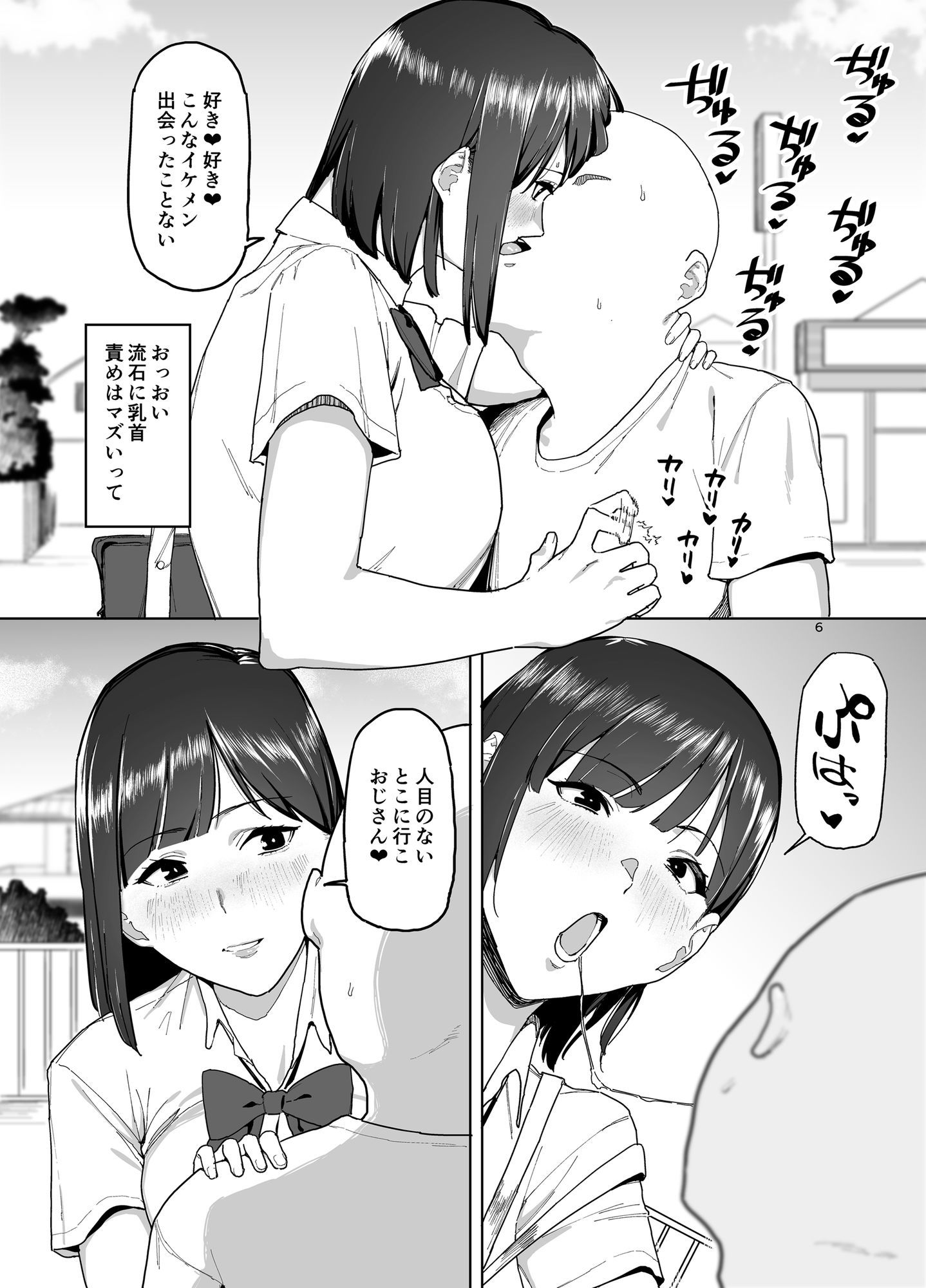 長身巨乳JKに一目惚れされた話 サンプル画像7