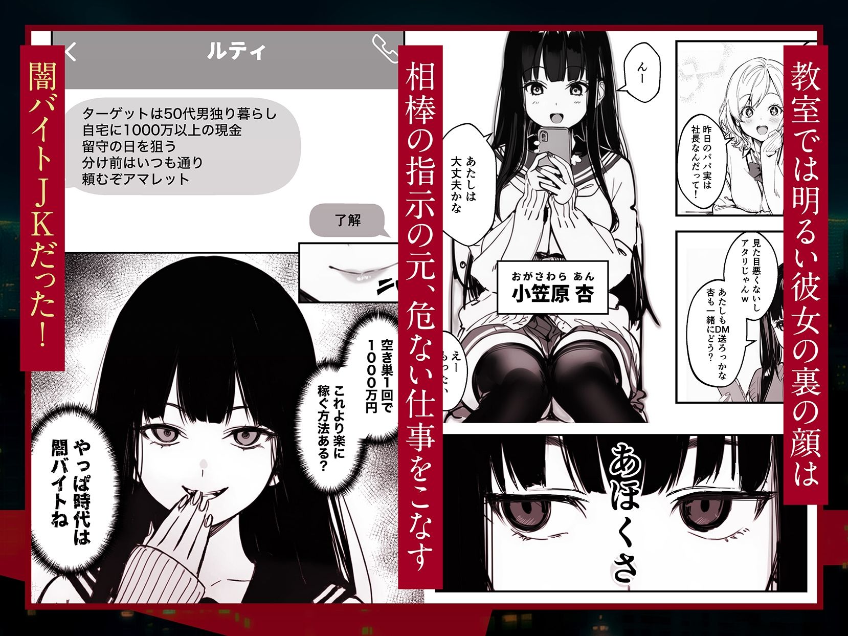 闇バイトJK  〜 小笠原杏は稼ぎたい！〜 サンプル画像1