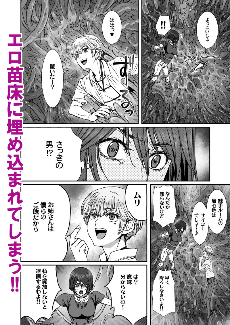 闇夜の黙示録5〜謀略の番人〜 サンプル画像2