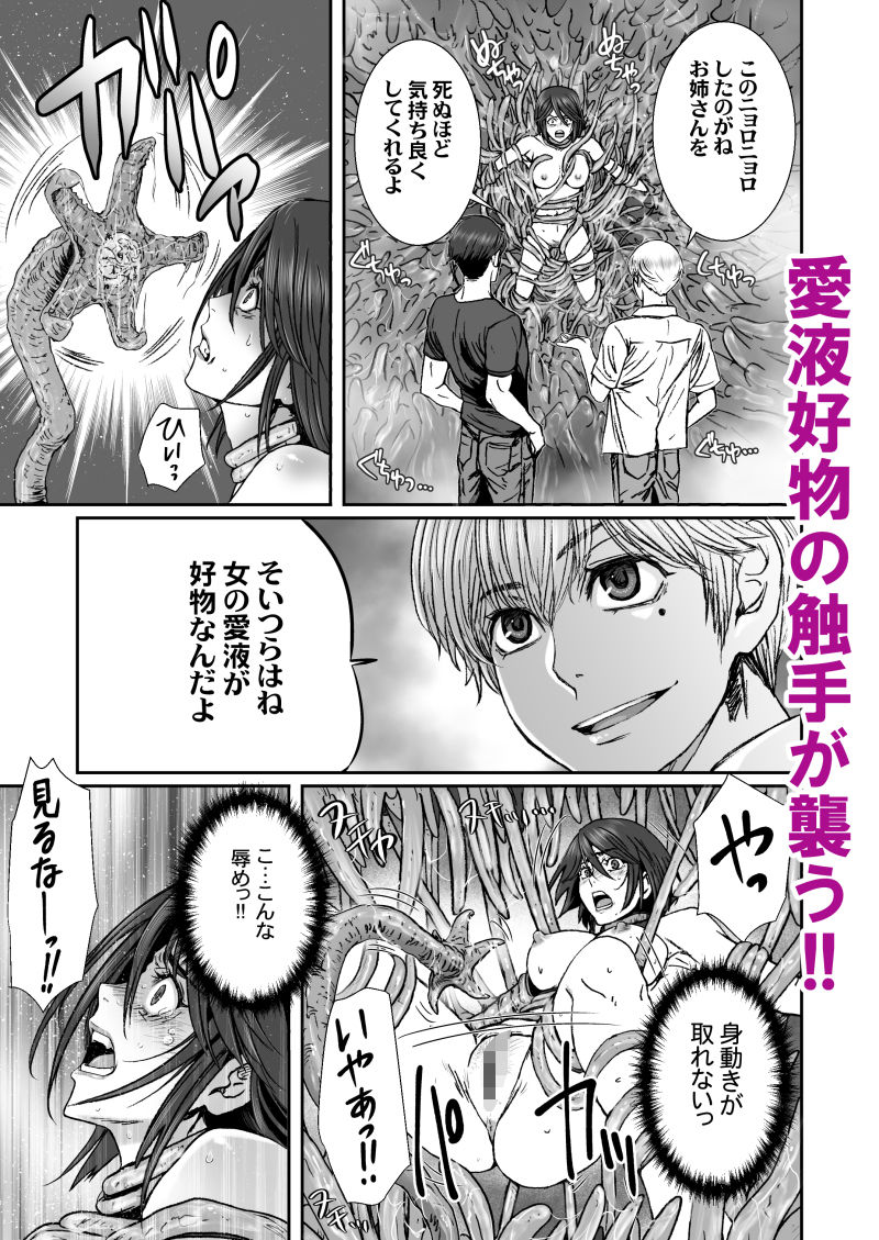 闇夜の黙示録5〜謀略の番人〜 サンプル画像3