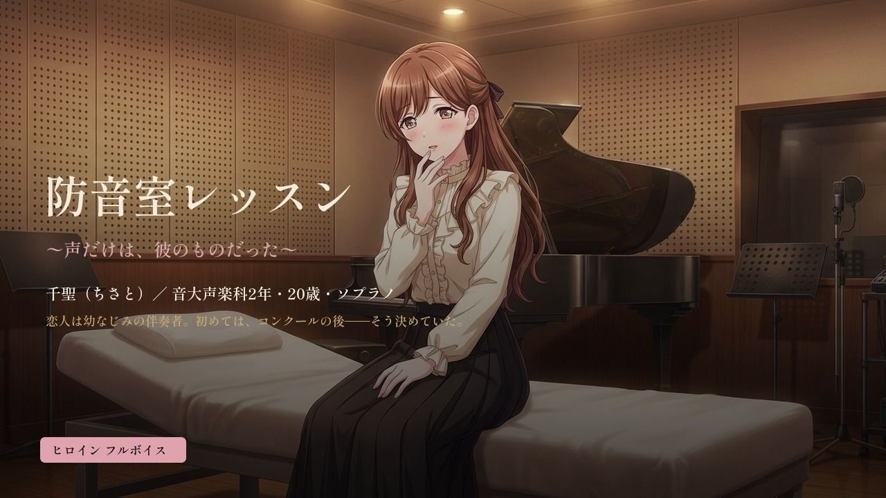 防音室レッスン 〜声だけは、彼のものだった〜 サンプル画像1