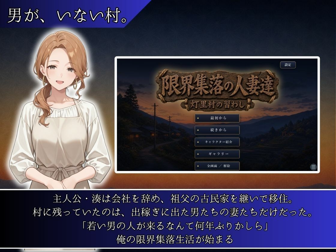 限界集落の人妻達 〜灯里村の習わし〜 サンプル画像1