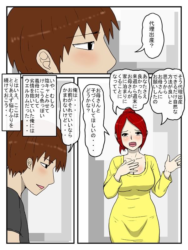 陰キャとみせて淫キャだった義母を代理出産で孕ませた話 サンプル画像3