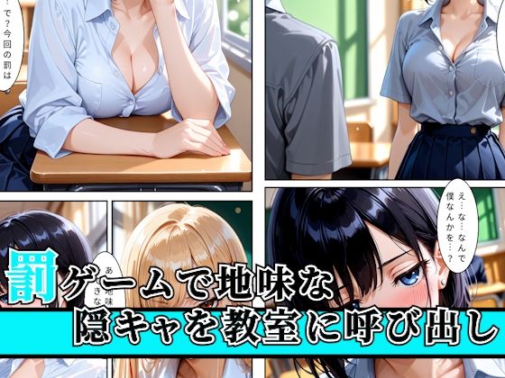 陰キャの俺が学校の一軍ギャルに罰ゲームとは知らずに教室で搾精された話 サンプル画像1