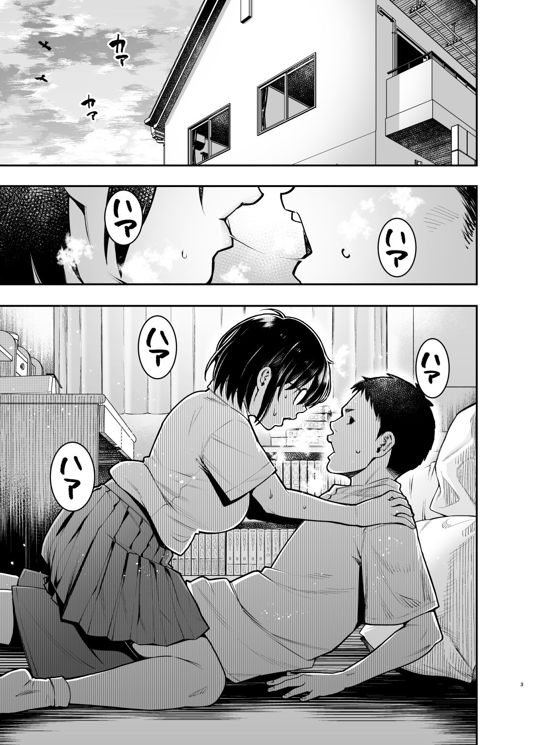 陰キャ地味幼なじみが発情しているようです サンプル画像1