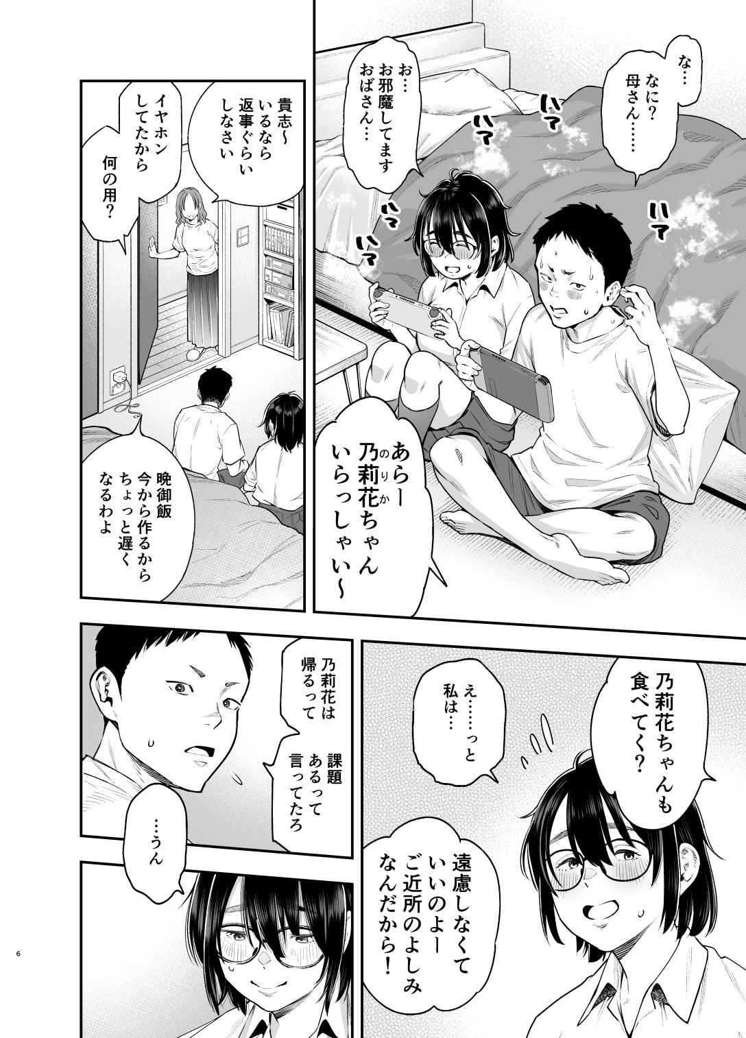 陰キャ地味幼なじみが発情しているようです サンプル画像4