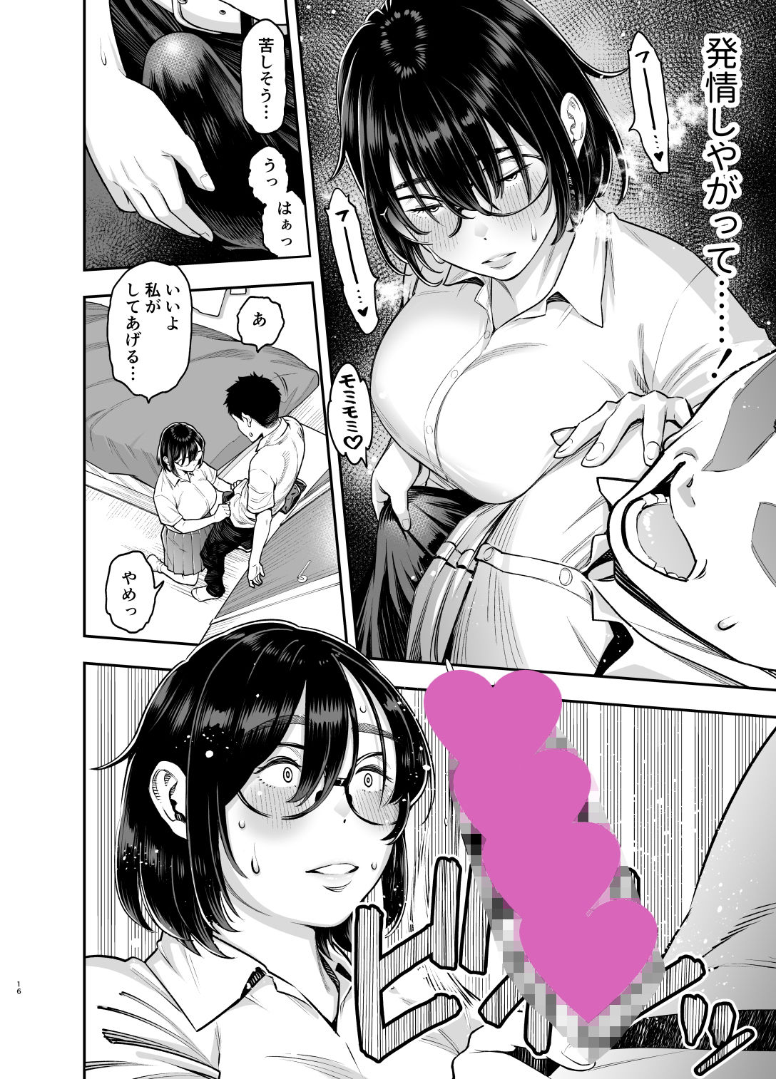 陰キャ地味幼なじみが発情しているようです サンプル画像6