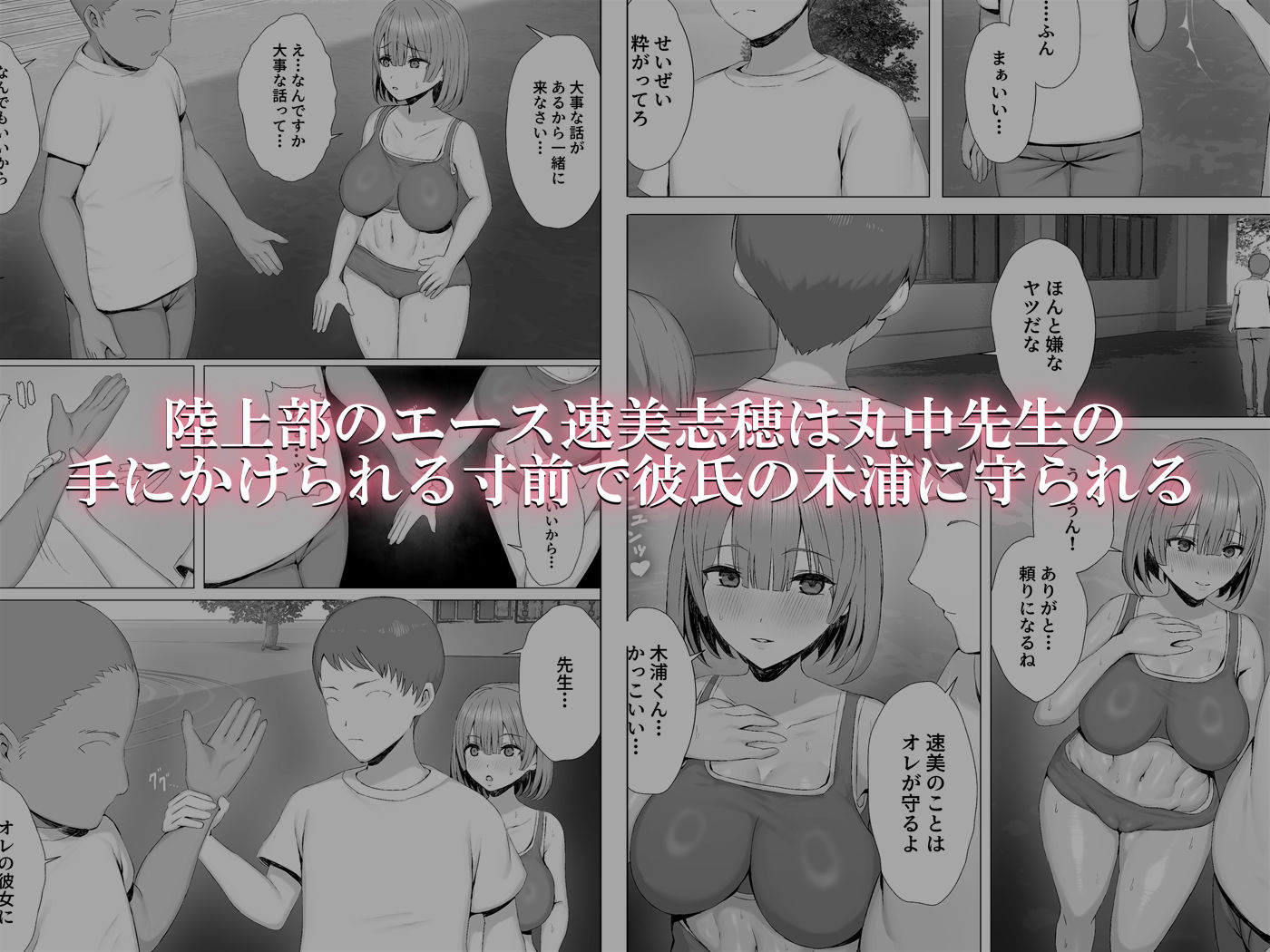 陸上部員を身体操作アプリでNTRする話（下編） サンプル画像1