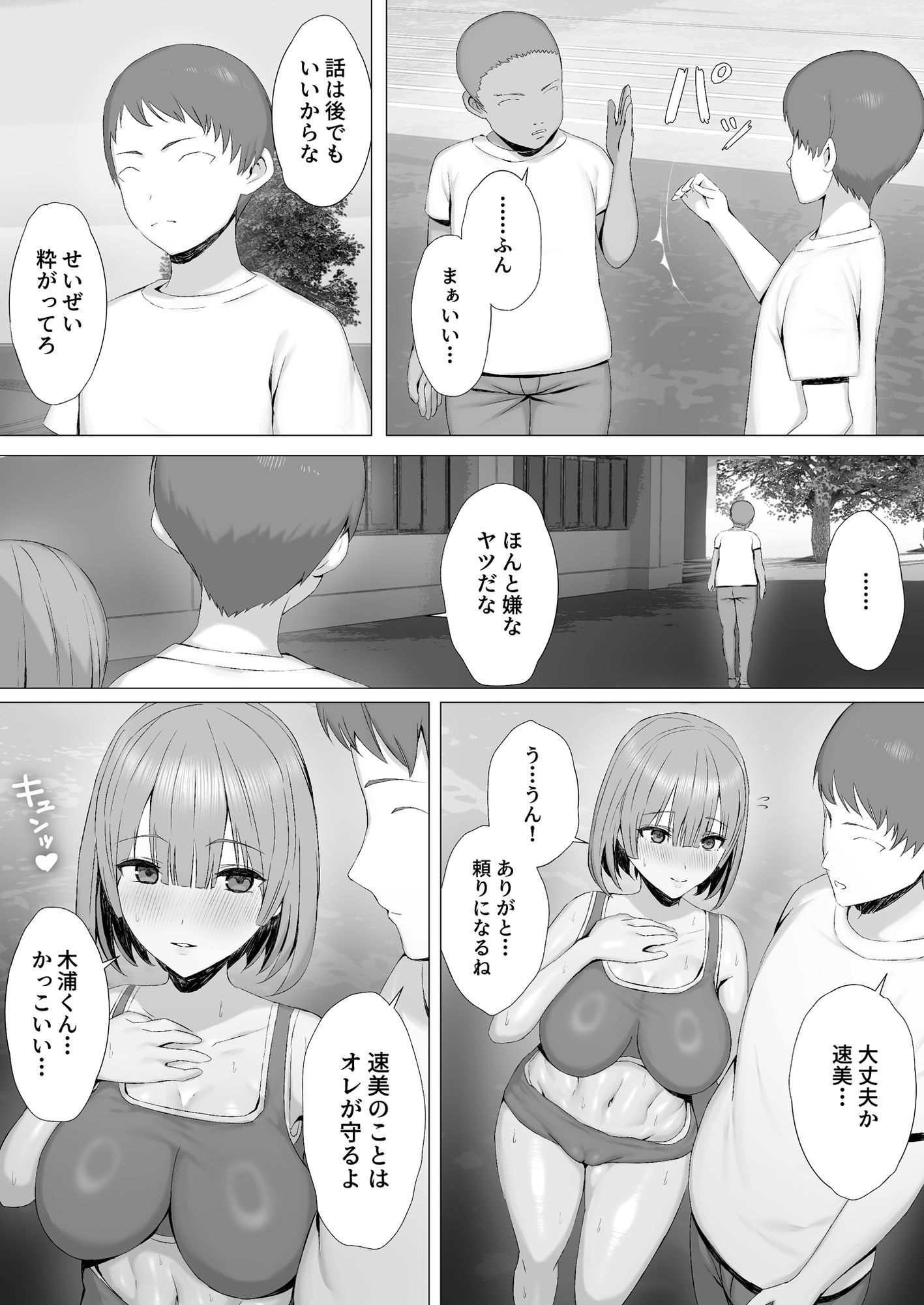陸上部員を身体操作アプリでNTRする話（下編） サンプル画像5