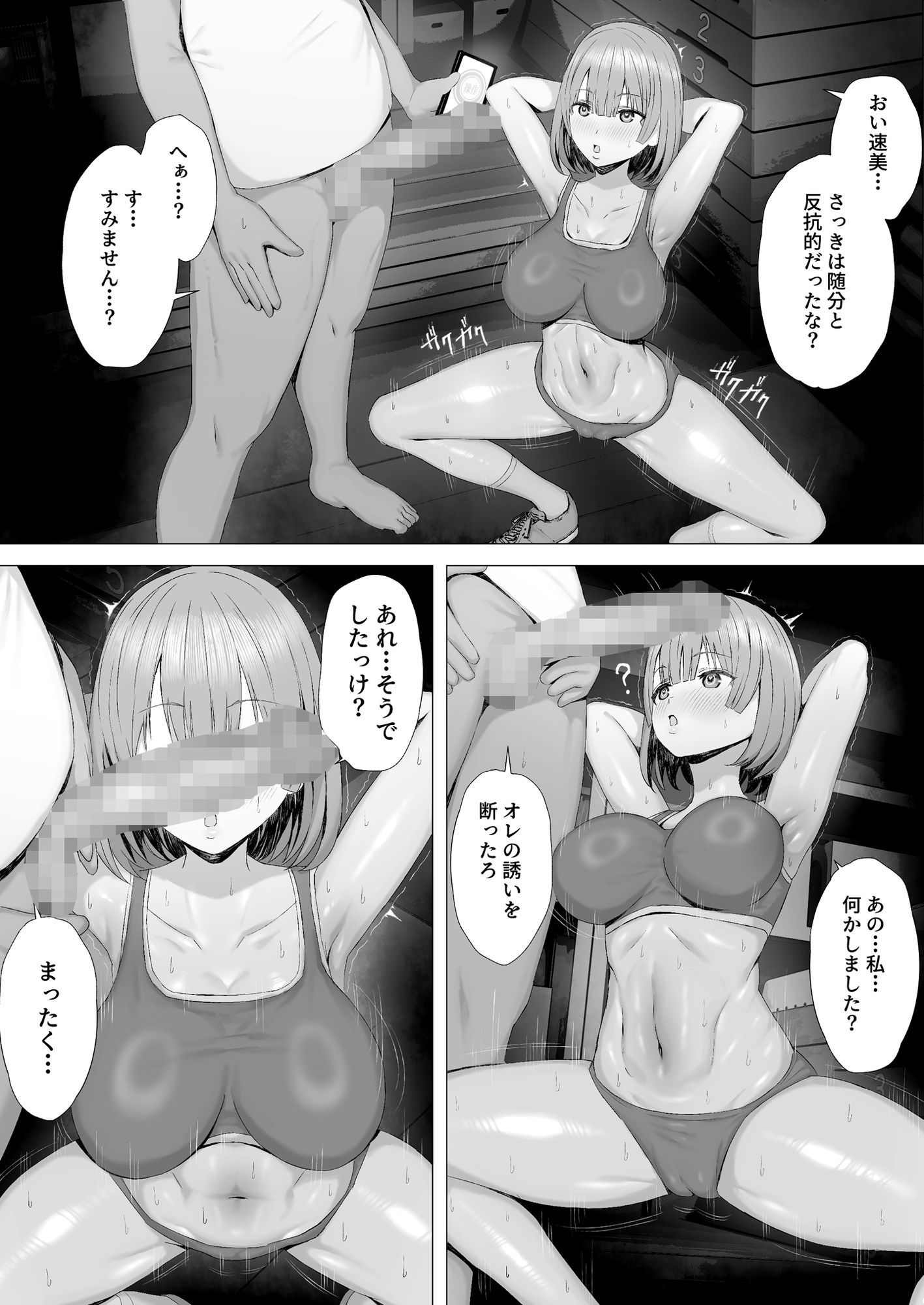 陸上部員を身体操作アプリでNTRする話（下編） サンプル画像6