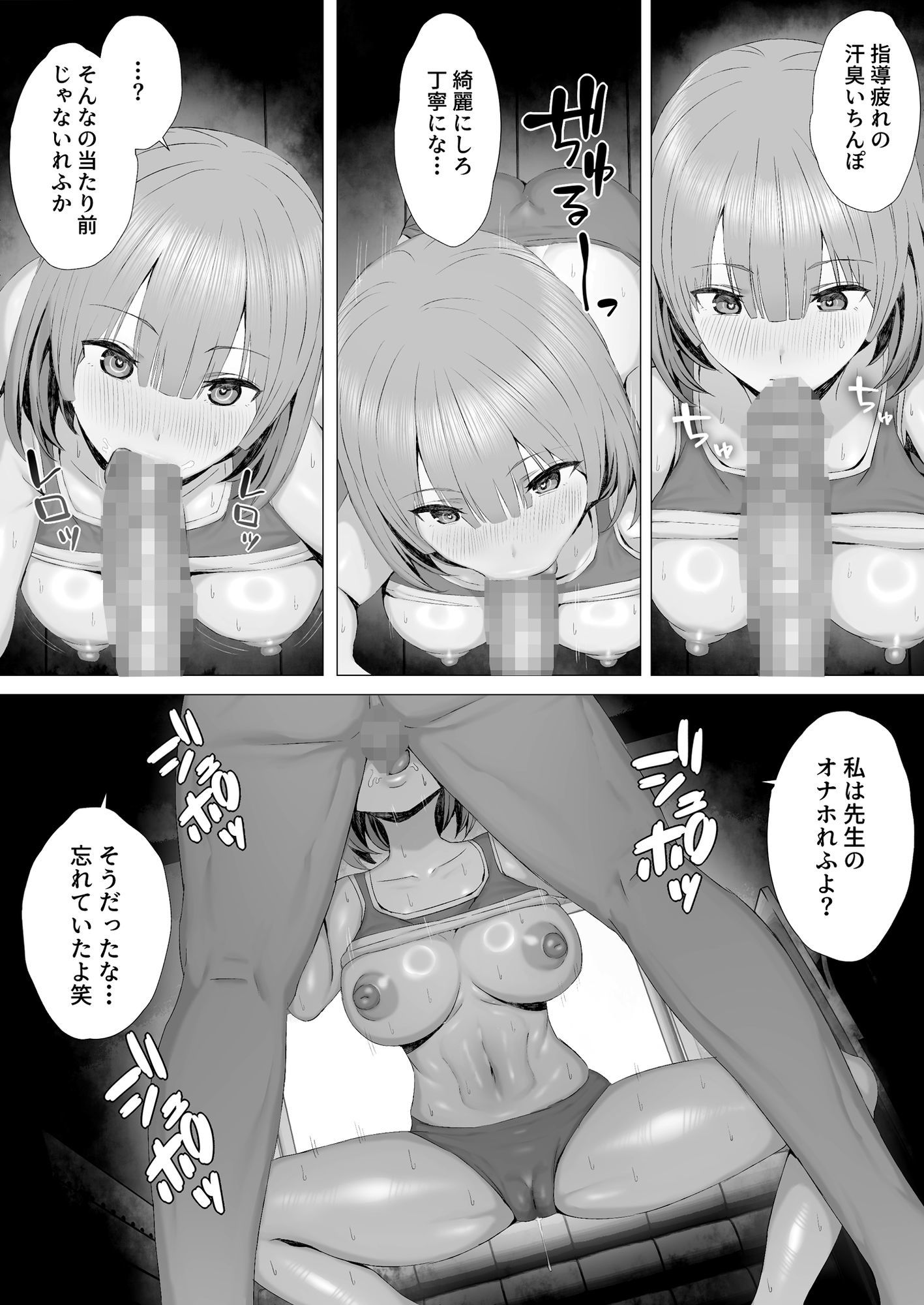 陸上部員を身体操作アプリでNTRする話（下編） サンプル画像7