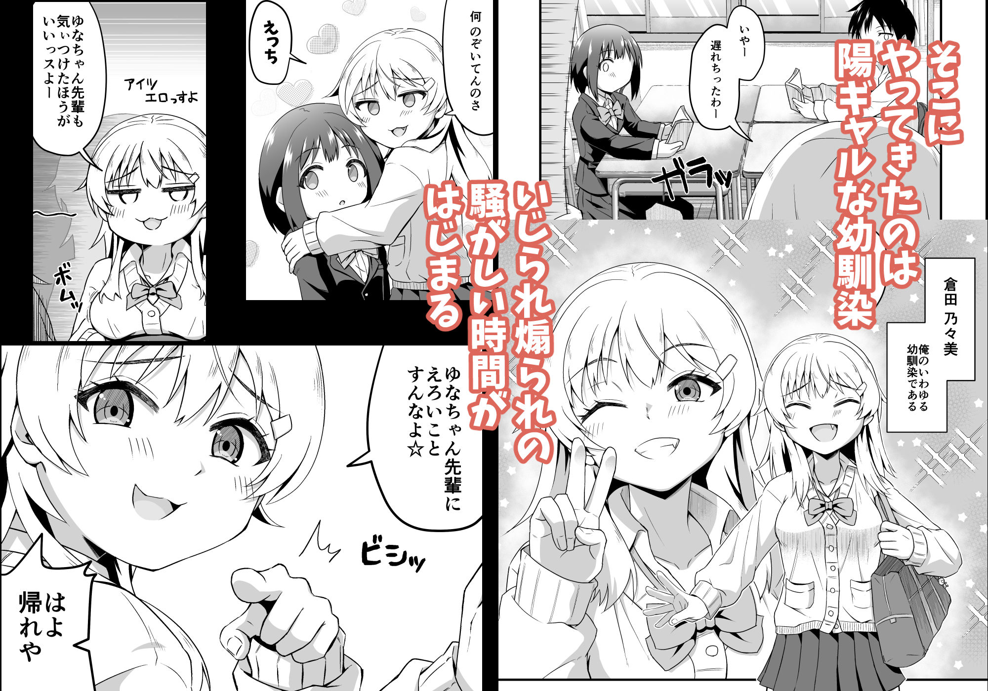 陽ギャルの幼馴染に煽られて憧れの先輩とエッチしちゃった話 サンプル画像2