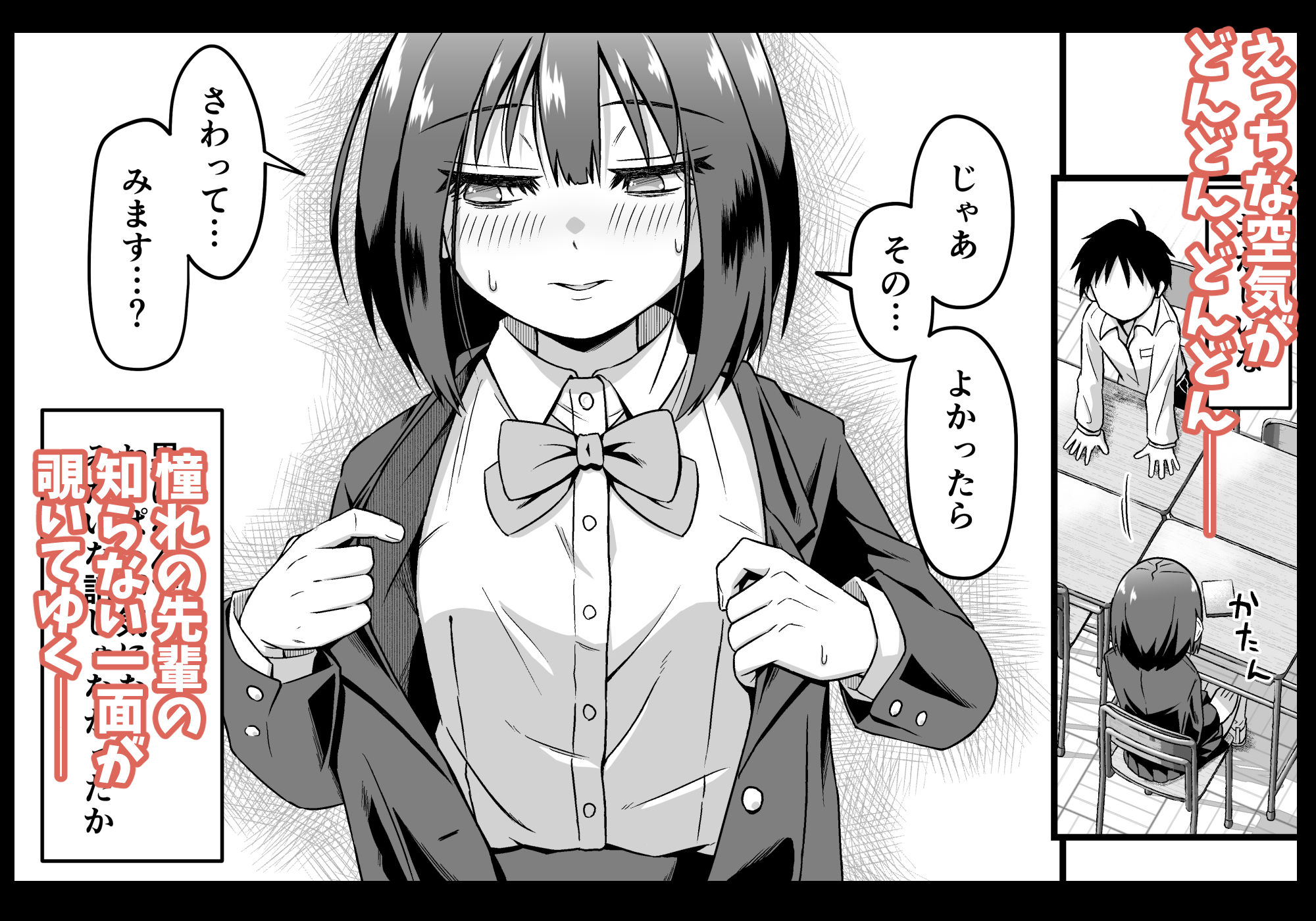 陽ギャルの幼馴染に煽られて憧れの先輩とエッチしちゃった話 サンプル画像4