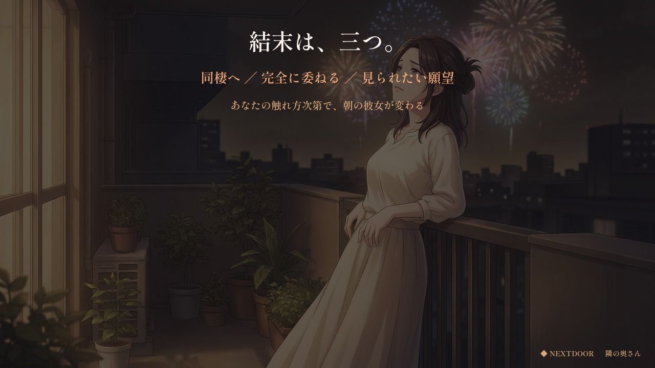 隣の奥さん 〜夏の三十日間〜 サンプル画像9