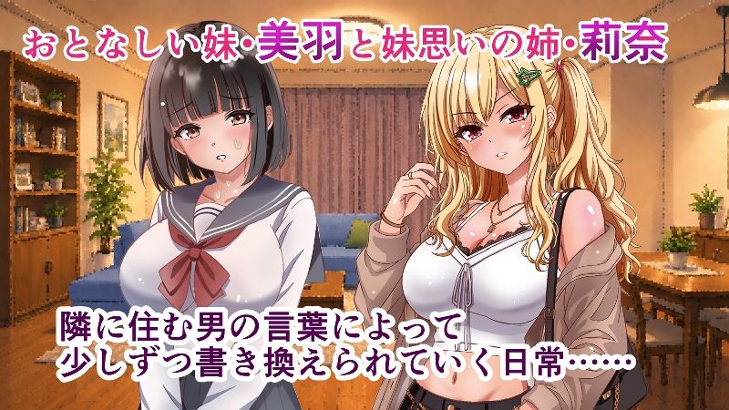 隣人催●ー美人巨乳姉妹  莉奈と美羽ー サンプル画像1