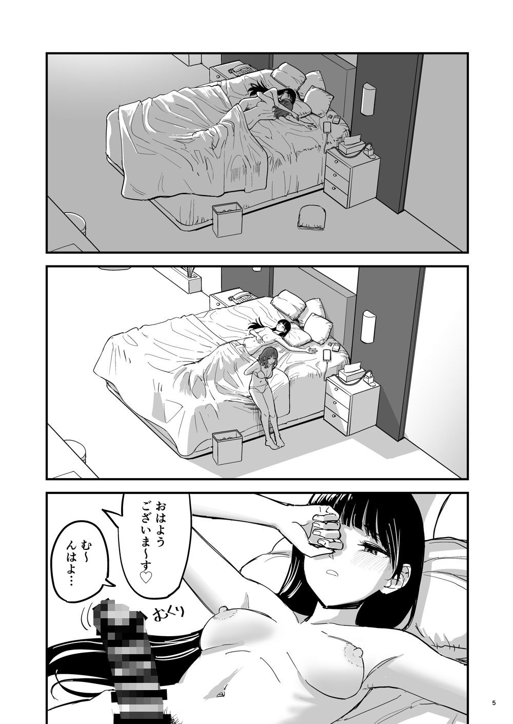 離岸流・下_前編 サンプル画像1
