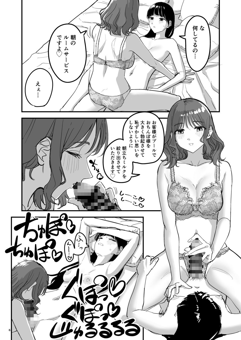 離岸流・下_前編 サンプル画像2