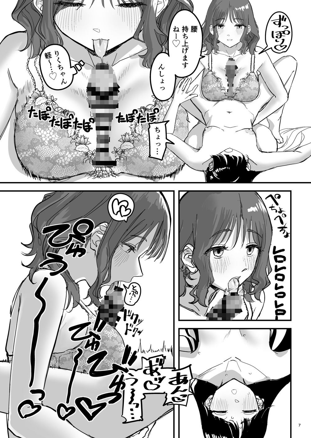 離岸流・下_前編 サンプル画像3