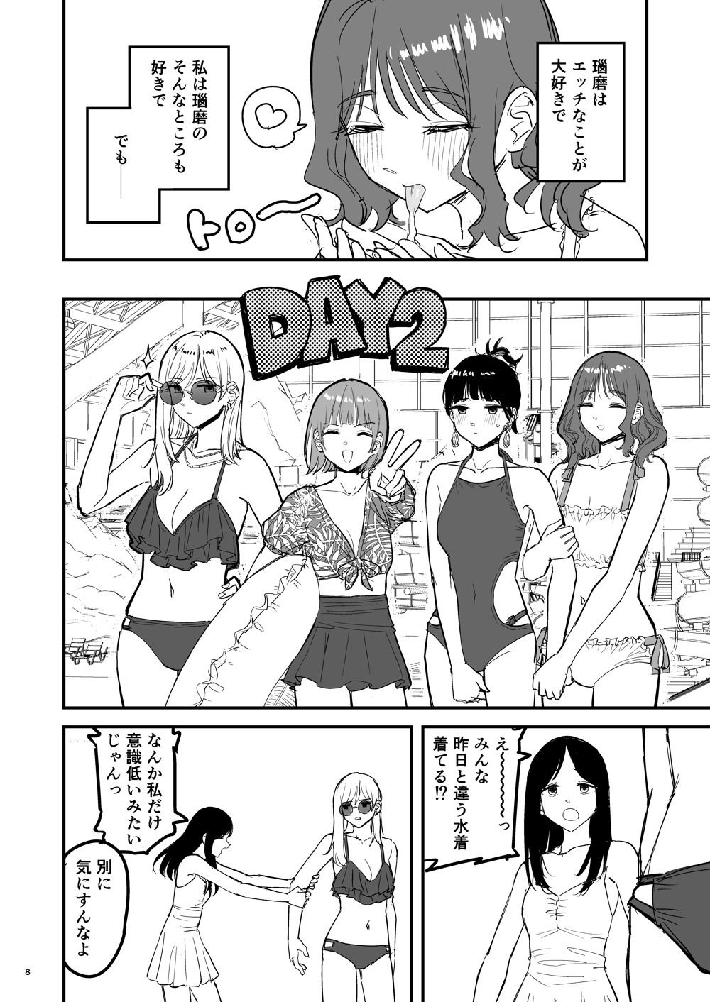 離岸流・下_前編 サンプル画像4