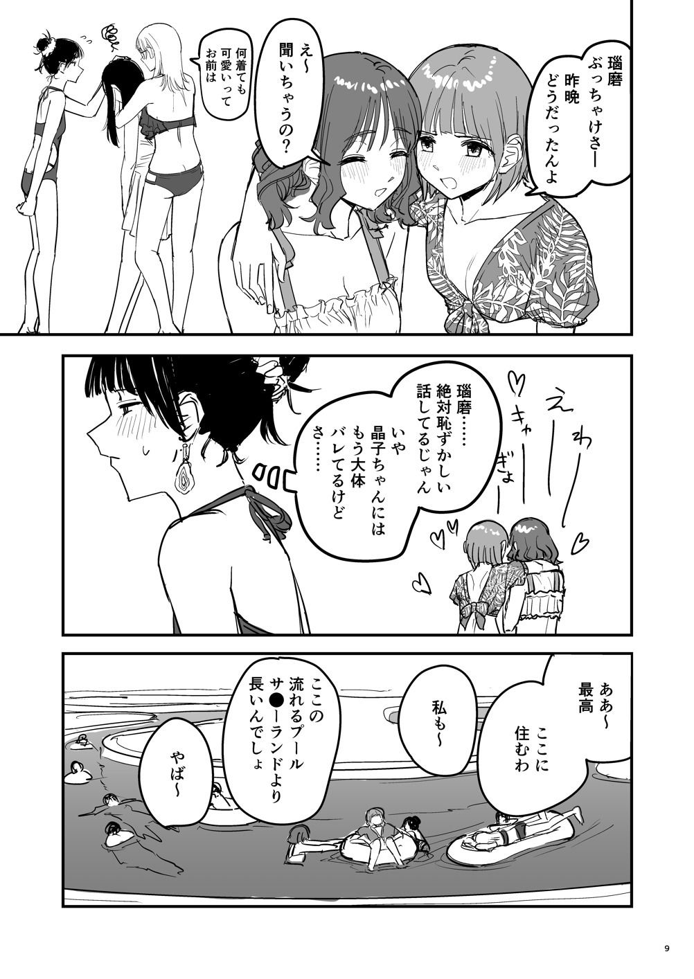 離岸流・下_前編 サンプル画像5