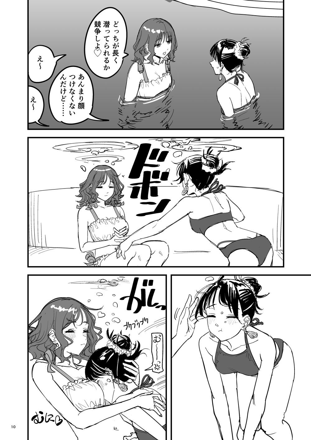 離岸流・下_前編 サンプル画像6