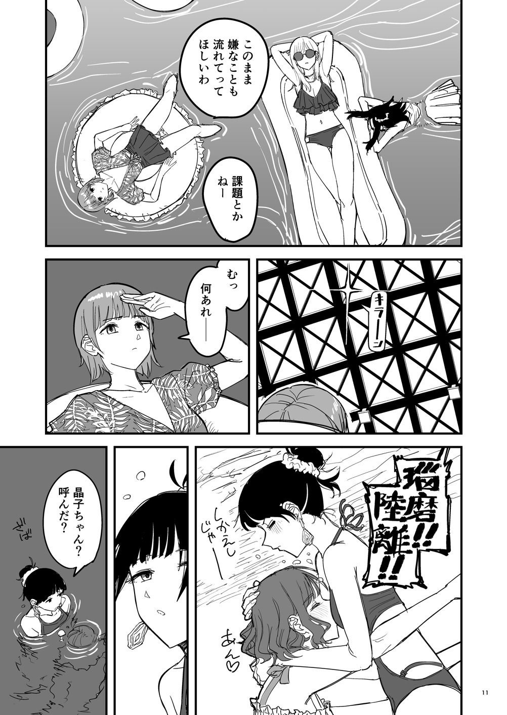 離岸流・下_前編 サンプル画像7
