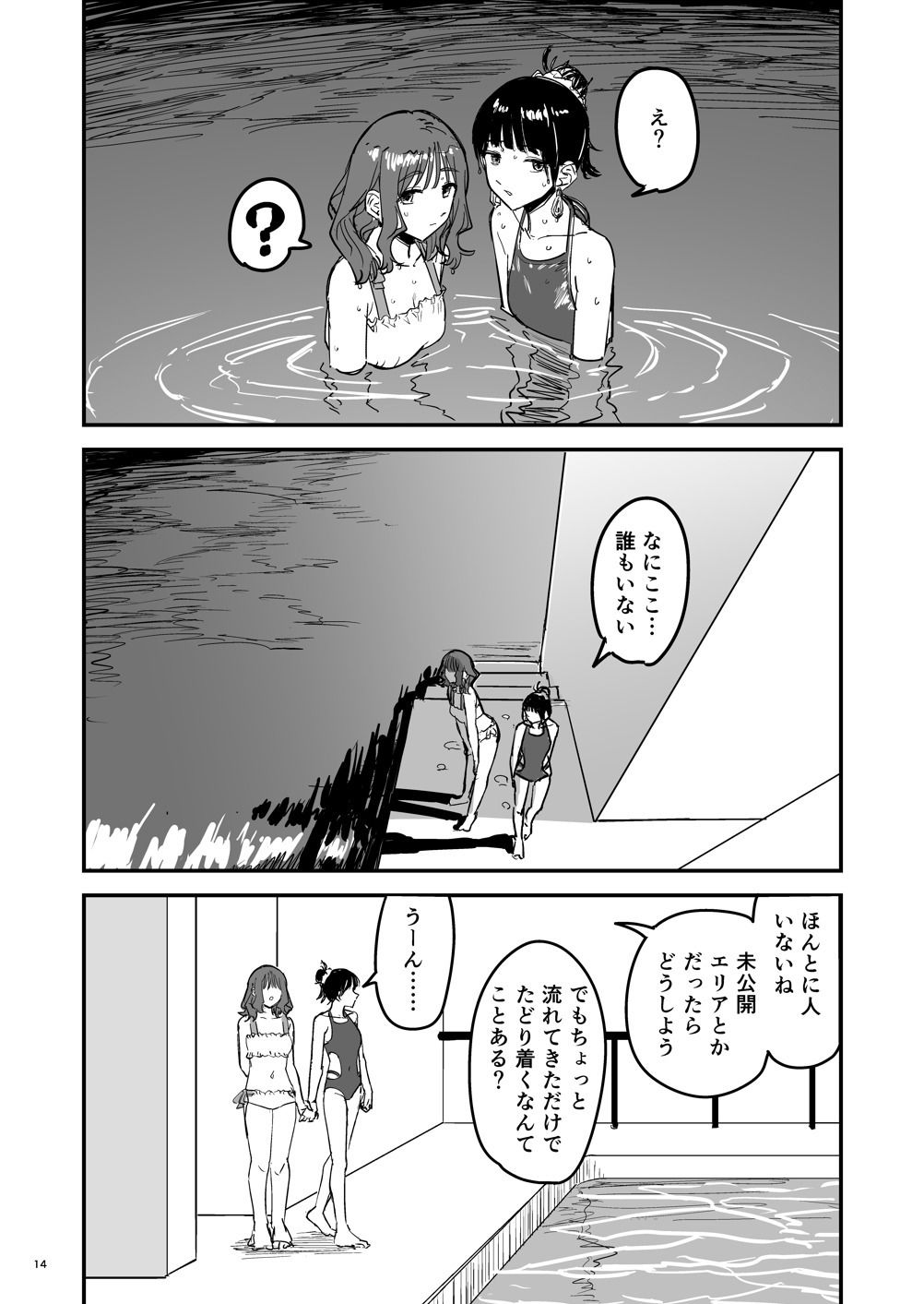 離岸流・下_前編 サンプル画像9