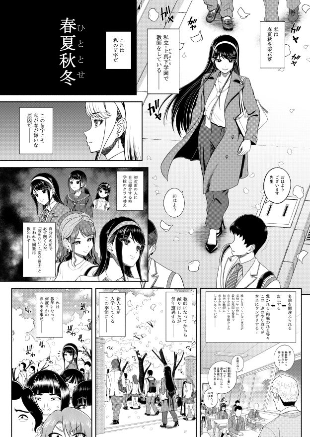 難読苗字の春夏秋冬先生はちょっとチョロい サンプル画像2