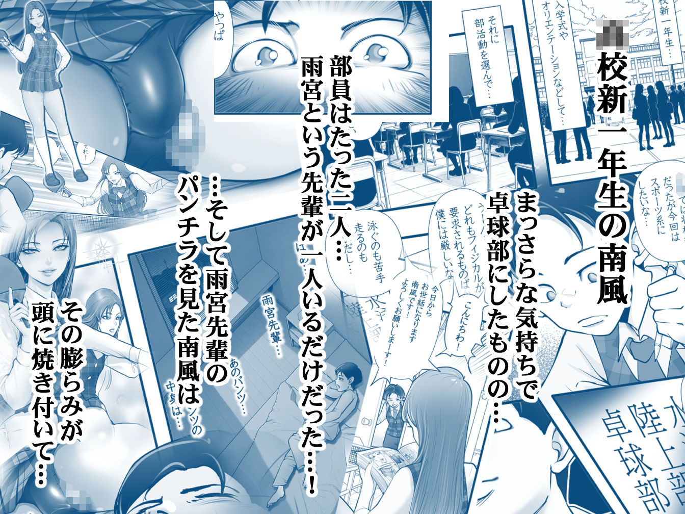 雨宮先輩と僕  ―部員たった二人の卓球部伝説― サンプル画像1