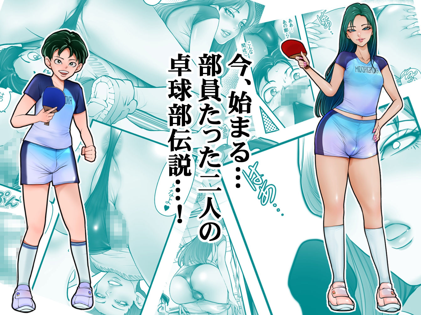 雨宮先輩と僕  ―部員たった二人の卓球部伝説― サンプル画像3