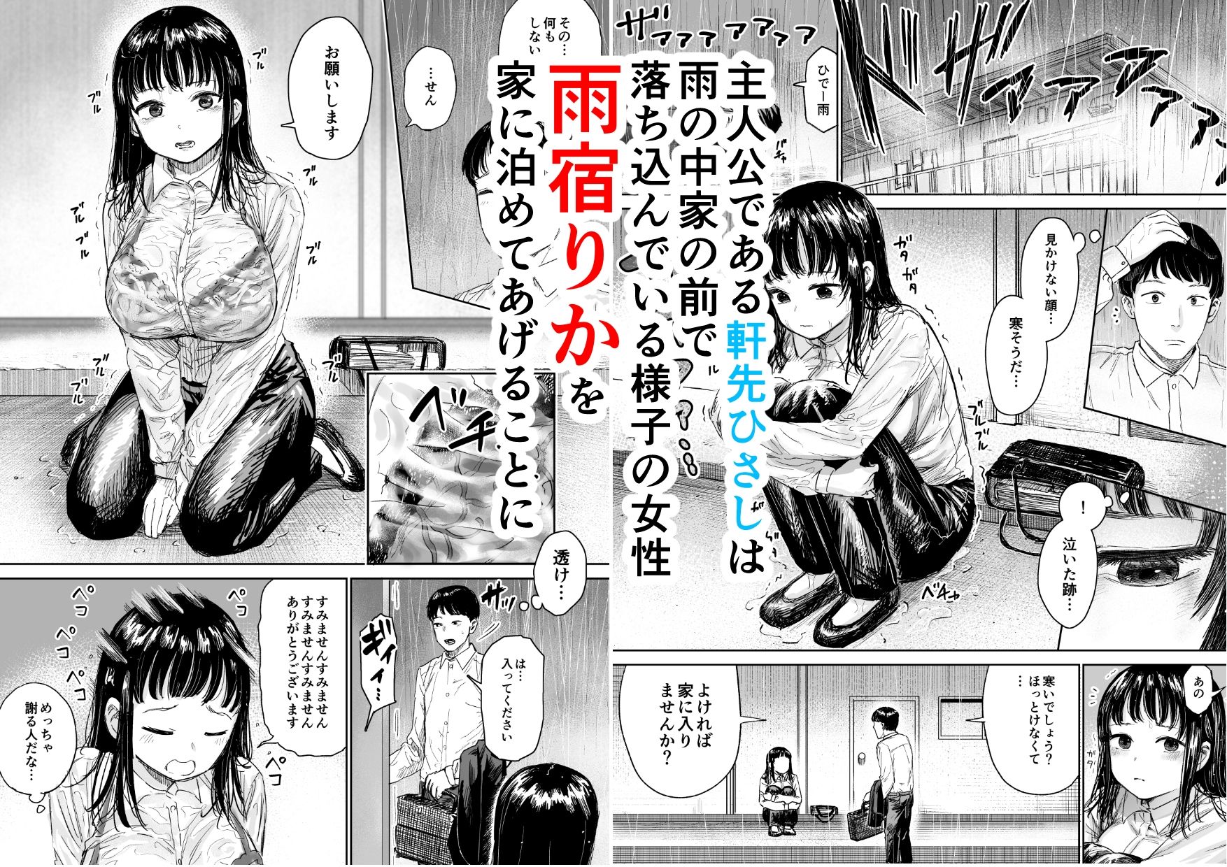 雨宿りさせてあげた気弱女性がヤリマンだった話 サンプル画像1