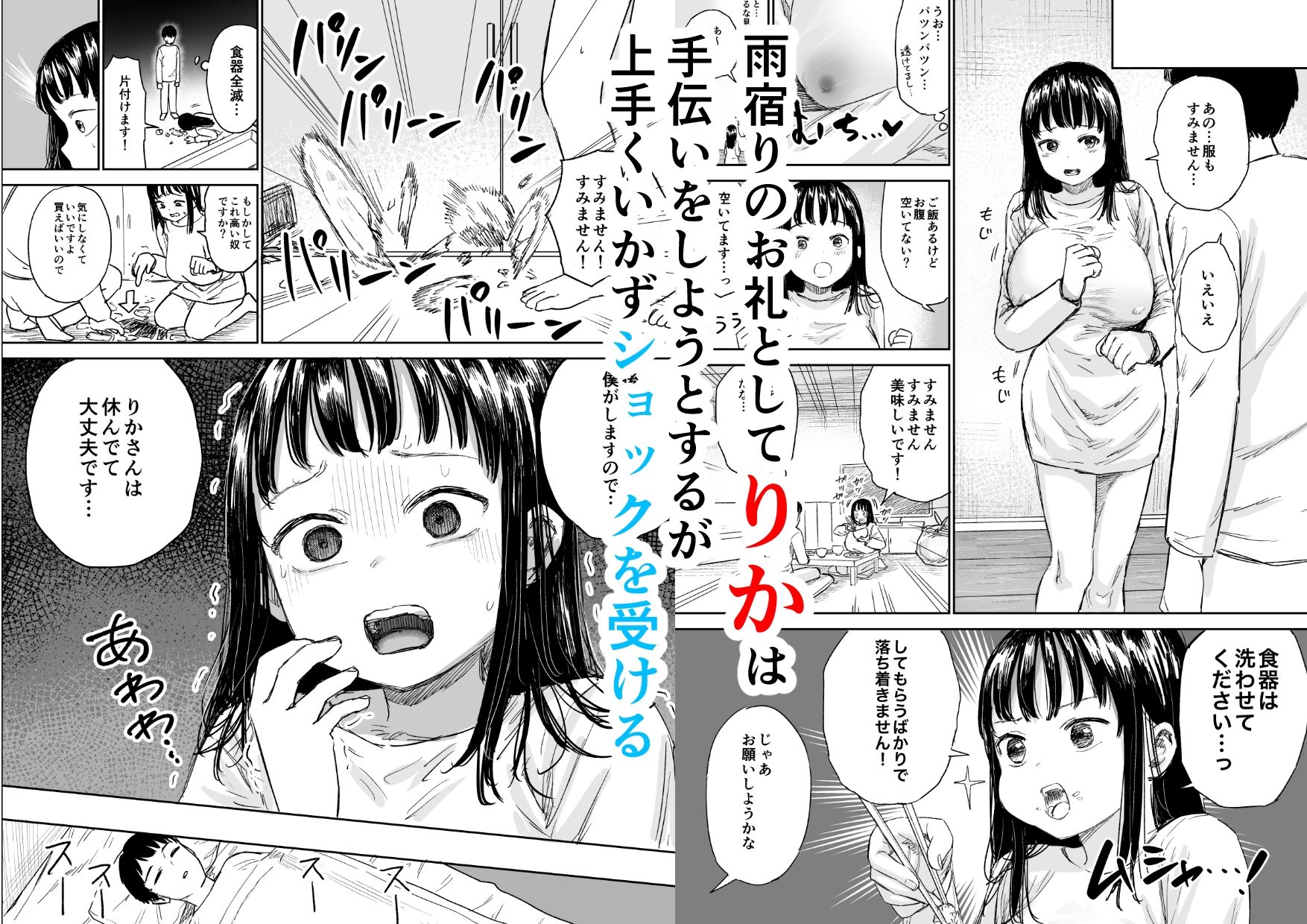 雨宿りさせてあげた気弱女性がヤリマンだった話 サンプル画像3